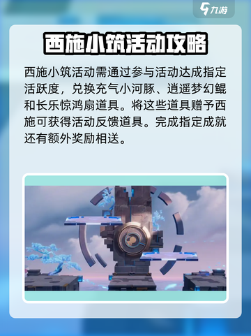 星之破晓🔥活动攻略：快速上手秘籍💎截图3