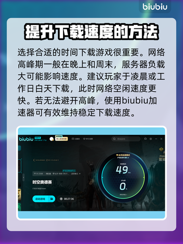 时空奥德赛下载慢？一键提速秘籍🔥🎮截图4