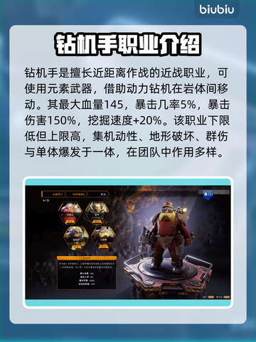 深岩银河🔥钻机手职业特点及玩法介绍💎截图2