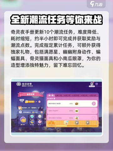 心动小镇奇灵夜介绍介绍截图5