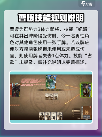三国杀一将成名曹媛技能介绍截图2