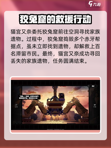 绝区零狡兔屋的主线剧情是什么介绍截图4