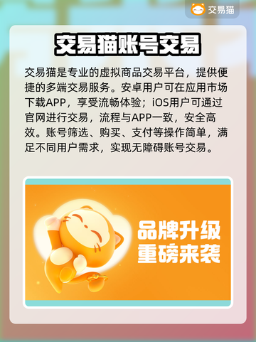 游戏账号交易哪家强？🔥安全平台推荐来啦！🎮截图2