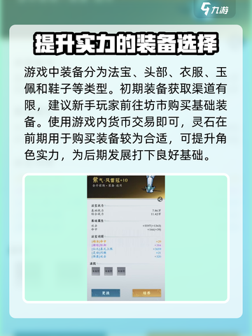 问剑长生装备获取大揭秘！🔥游戏党必看✨截图2