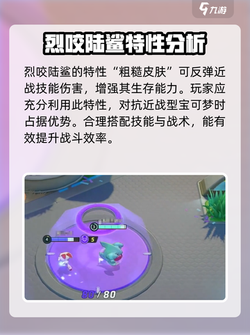 宝可梦大集结🔥烈咬陆鲨最强玩法攻略大全！💥截图2