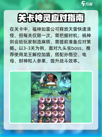 🔥《闹闹天宫》闯关模式爆肝攻略！🎮截图3