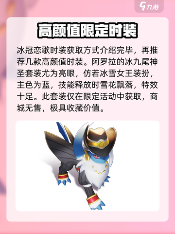宝可梦大集结💎冰冠恋歌获取攻略💥截图3