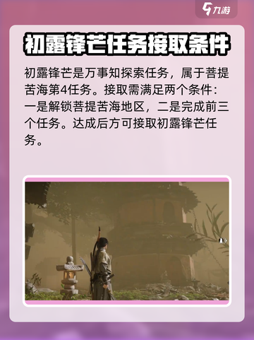 燕云十六声🔥初露锋芒任务超详细攻略来啦！🎉截图2
