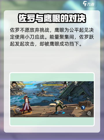 航海王壮志雄心剑豪之旅剧情介绍介绍截图3