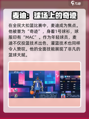 全民大灌篮🔥麦迪技能操作全解密！🏀截图2