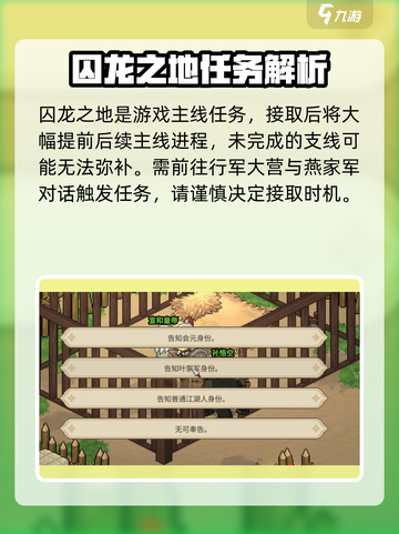 大侠立志传囚龙之地任务怎么做介绍截图2