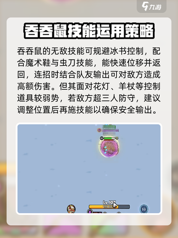 英勇之地手游吞吞鼠玩法攻略介绍截图4