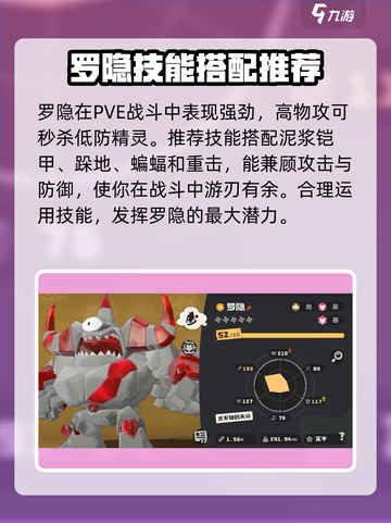 洛克王国世界罗隐用法介绍介绍截图2