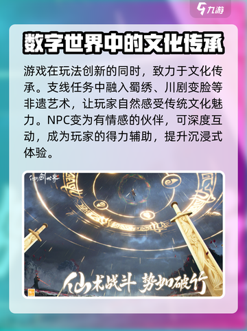 仙剑世界手游什么时候上线介绍截图5