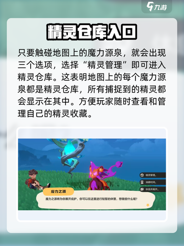 洛克王国世界精灵仓库在哪介绍截图4