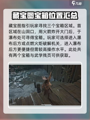 燕云十六声解谜洞窟怎么玩介绍截图3