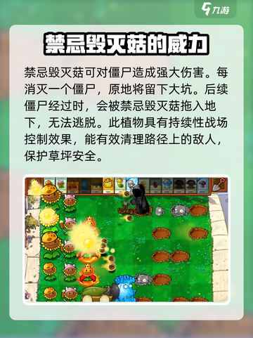 植物大战僵尸：禁忌毁灭菇🔥超强用法揭秘！截图4