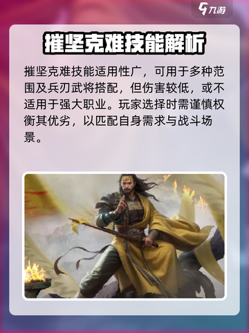 《三国谋定天下》摧坚克难🔥策略为王，等你来战！截图4