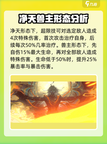 新月同行：净天兽主技能全面解析🔥🎮截图4
