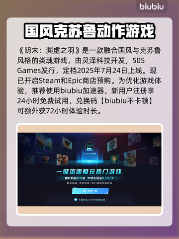 明末渊虚之羽上线时间🔥游戏粉丝必看！🎉截图2