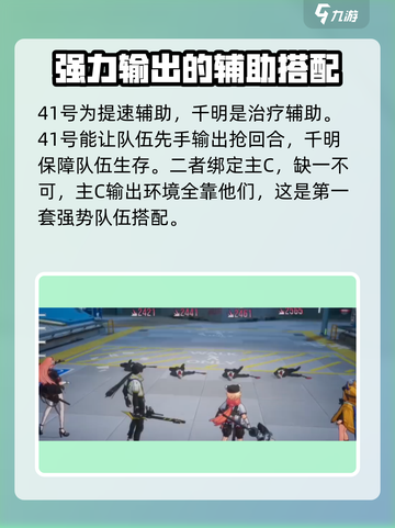 伊瑟配队攻略分享介绍截图3