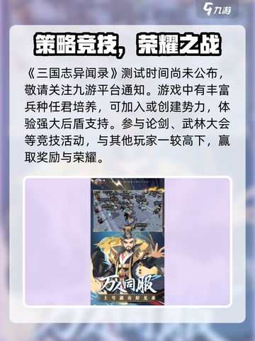 三国志异闻录公测时间介绍介绍截图2