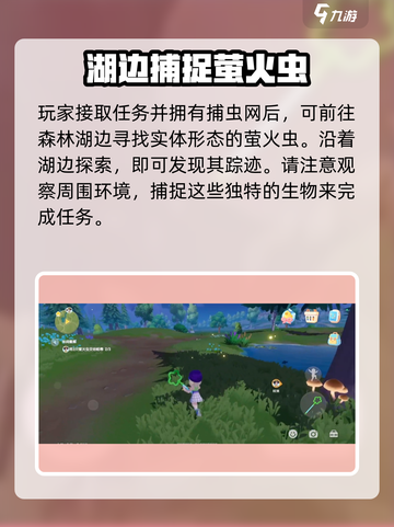 心动小镇🔥抓萤火虫技巧大公开！快来看👇截图3
