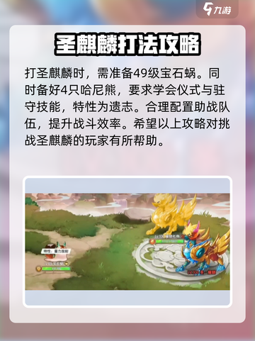 西普大陆手游🔥圣麒麟打法超详细攻略🌟截图2