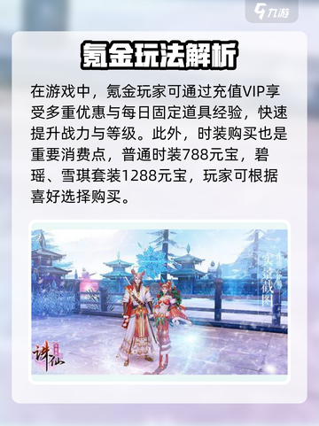 诛仙2手游氪金攻略介绍截图2