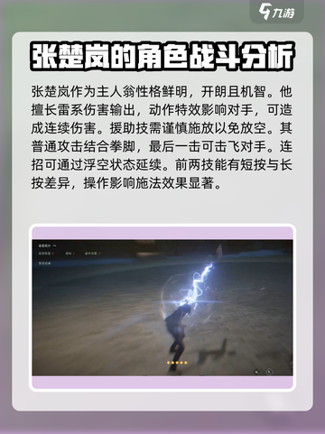 异人之下手游张楚岚怎么样介绍截图2