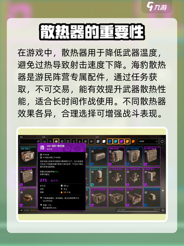 创世战车散热器有什么用介绍截图2