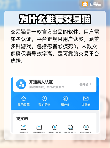忍者必须死3🔥靠谱卖号平台大揭秘！截图3