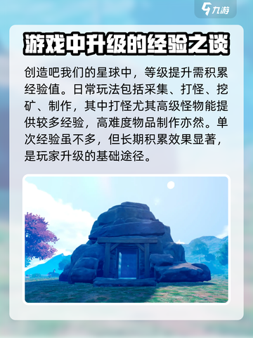创造吧我们的星球升级难吗介绍截图2