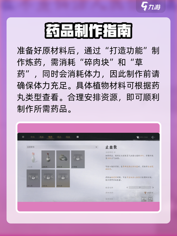 燕云十六声药品怎么获得介绍截图5