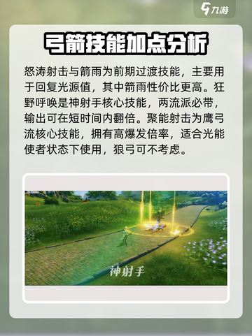 星痕共鸣神射手技能怎么选介绍截图3
