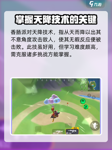 香肠派对天降教学是什么介绍截图2