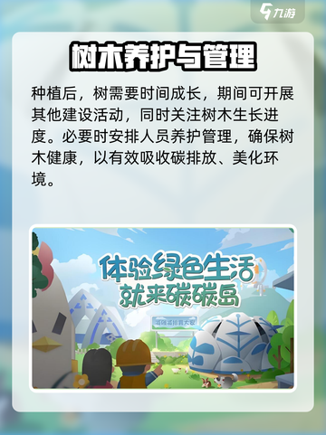 碳碳岛怎么种树介绍截图4