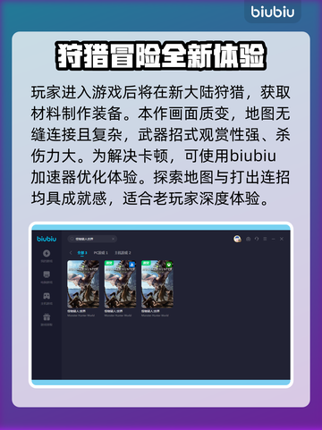 怪物猎人世界卡顿🔥加速工具推荐🎉截图3