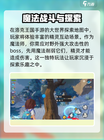 洛克王国手游🔥大世界探索玩法全揭秘！截图4