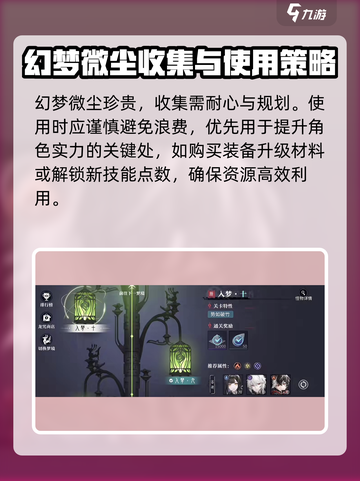 归龙潮幻梦微尘怎么获得介绍截图6