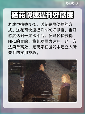 龙之信条2🔥花束获取途径大全✨截图3