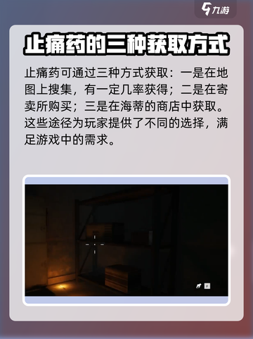萤火突击止痛药有什么效果介绍截图5