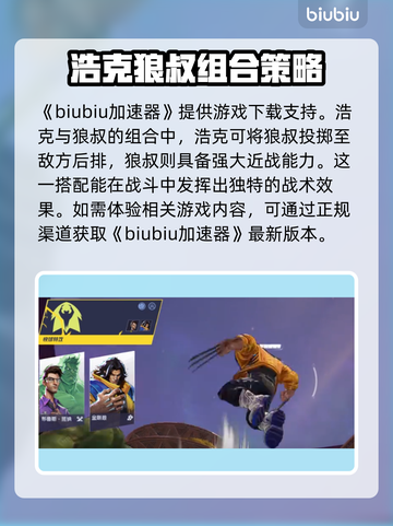 漫威争锋:联携技能大揭秘💥🔥截图2
