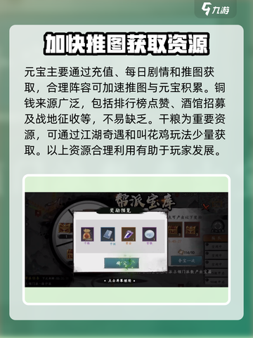 新射雕群侠传之铁血丹心新手攻略介绍截图3