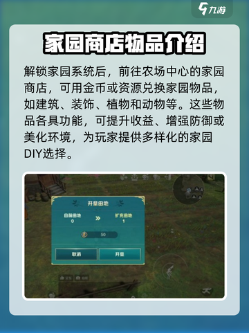二之国交错世界家园DIY攻略介绍截图3