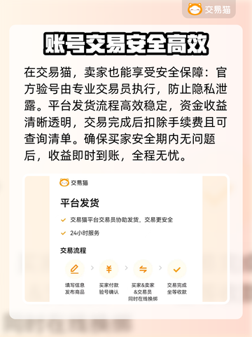 王者荣耀🔥账号交易平台推荐，卖家必看！截图4
