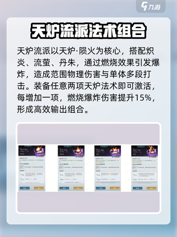 问剑长生火修怎么搭配介绍截图3