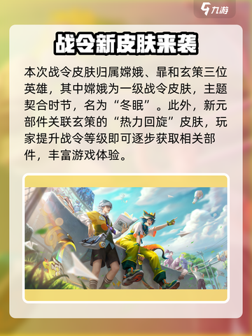 王者荣耀s30赛季战令有什么介绍截图3