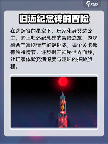 纪念碑谷3最新消息分享介绍截图3