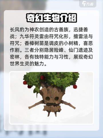 仙剑世界精怪大揭秘！🔥游戏迷必看✨截图2